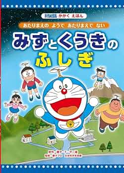 Uボーのいのちのふしぎ絵本　どうしておとうさんににているの　藤子•F•不二雄 どうしておなかがすくのかな (Uボーのいのちふしぎ絵本 第 1巻